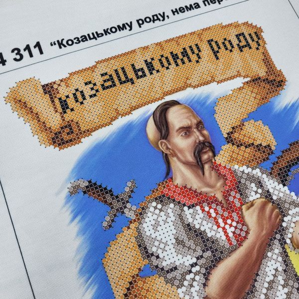 А4 311 Козацькому роду нема переводу (28*21 см), схема для вишивки бісером картини схема-ка-А4 311 фото
