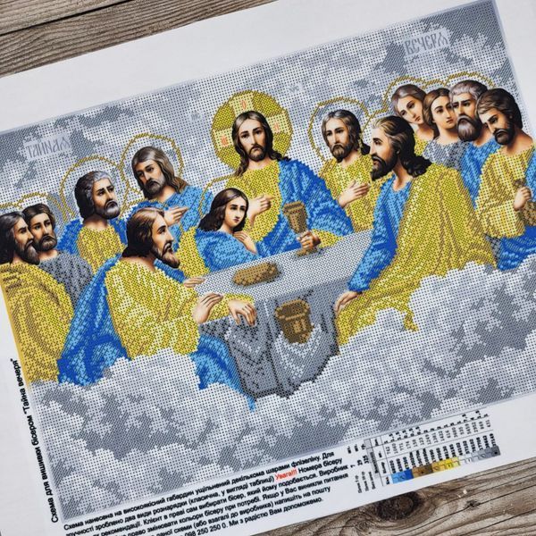 В713 The Last Supper 30х40 cm, bead embroidery kit of the icon