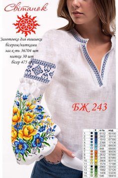 БЖ-243 Набір сорочки жіночої для вишивання бісером БЖ-243 фото