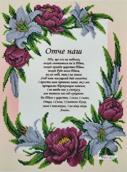 А3Р_300 Молитва Отче наш, схема для вишивки бісером ікони схема-вр-А3Р_300 фото