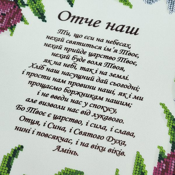 А3Р_300 Молитва Отче наш, схема для вишивки бісером ікони схема-вр-А3Р_300 фото