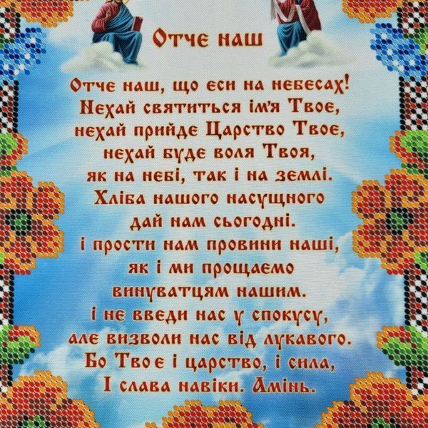БСР-4183 Our Father (19*23 cm), bead embroidery kit of the prayer
