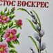 153 Великодній рушник Христос Воскрес, набір для вишивки бісером 153 фото 4