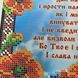 БСР-4183 Our Father (19*23 cm), bead embroidery kit of the prayer