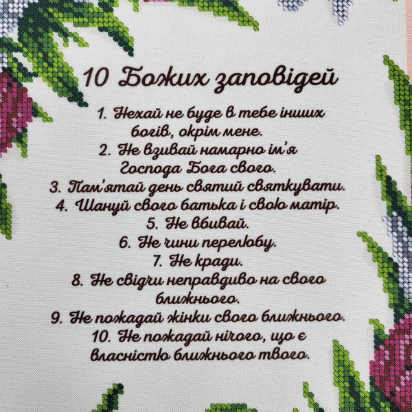 А3Р_301 10 Божих заповідей, схема для вишивки бісером схема-вр-А3Р_301 фото