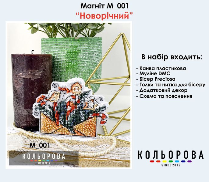 М_001 Новогодний набор для вышивки магнита М_001 фото