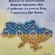 А4Н_558 Україна, набір для вишивання бісером картини А4Н_558 фото 5