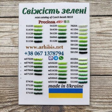 Свіжість зелені, палітра зелених відтінків бісеру Preciosa 1144469792 фото