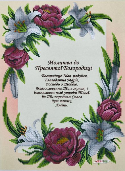 А3Р_302 Молитва до Пресвятої Богородиці, схема для вишивки бісером схема-вр-А3Р_302 фото