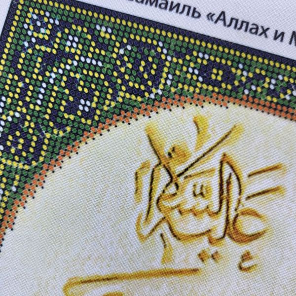 А4-К-724 Шамаиль Аллах и Мухаммад, схема для вышивки бисером на мусульманскую тематику схема-ак-А4-К-724 фото