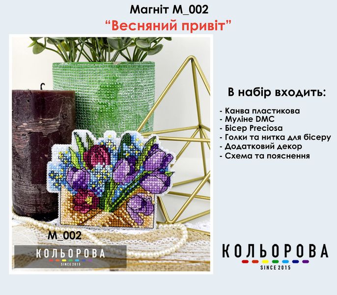 М_002 Весенний привет набор для вышивки магнита М_002 фото