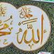 А4-К-724 Шамаиль Аллах и Мухаммад, схема для вышивки бисером на мусульманскую тематику схема-ак-А4-К-724 фото 8