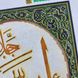 А4-К-724 Шамаїль Аллах і Мухаммад, схема для вишивки бісером на мусульманську тематику схема-ак-А4-К-724 фото 4
