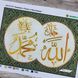 А4-К-724 Шамаиль Аллах и Мухаммад, схема для вышивки бисером на мусульманскую тематику схема-ак-А4-К-724 фото 2