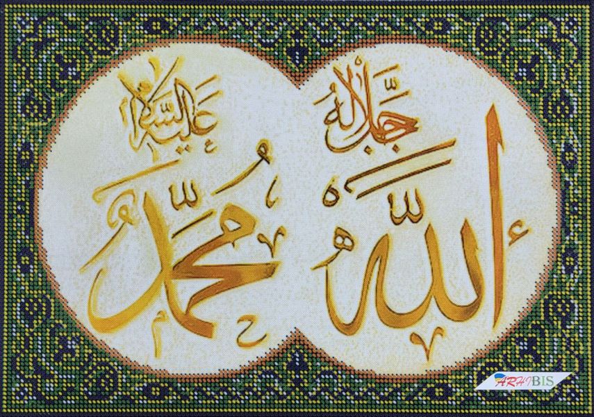 А4-К-724 Шамаиль Аллах и Мухаммад, схема для вышивки бисером на мусульманскую тематику схема-ак-А4-К-724 фото
