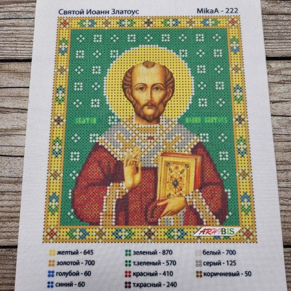 222-94259 Святий Іоан (Іван, Іоанн) Златоуст, набір для вишивання бісером ікони 222-94259 фото
