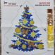 2533006 Новогодняя сине-желтая елка с рамкой и подставкой, набор для вышивки бисером 2533006 фото 2