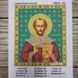 222-94259 Святий Іоан (Іван, Іоанн) Златоуст, набір для вишивання бісером ікони 222-94259 фото 2