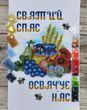 РКВ_074 Спасівський рушник (33*51 см), набір для вишивки бісером