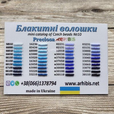 Голубые васильки, сувенирная палитра синих оттенков чешского бисера Preciosa АБВ 00127130 фото