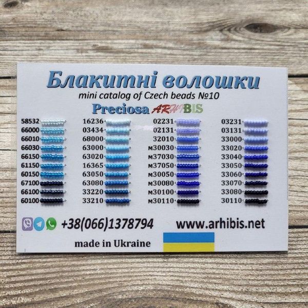Блакитні волошки, сувенірна палітра синіх відтінків чеського бісеру Preciosa АБВ 00127130 фото