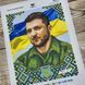 А4Н_541 Зеленський В.О. (23*19 см), схема для вишивання бісером картини схема-вр-А4Н_541 фото 2