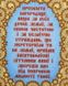 Оберіг_104 Оберег для дома с молитвой к Богородице, набор для вышивки бисером Оберіг_104 фото 4