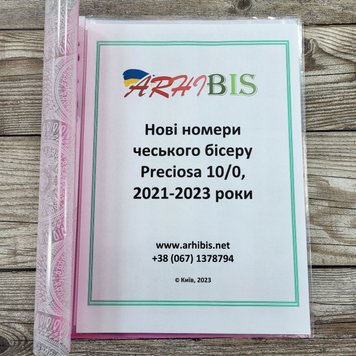 Збірник з новими номерами чеського бісеру Preciosa на пластиковій основі ННБ2023П фото