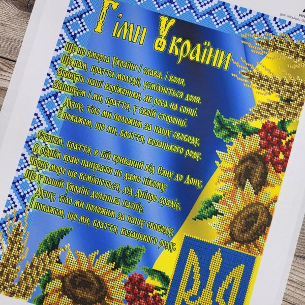 А3Н_167 Гимн Украины, набор для вышивки бисером картины А3Н_167 фото