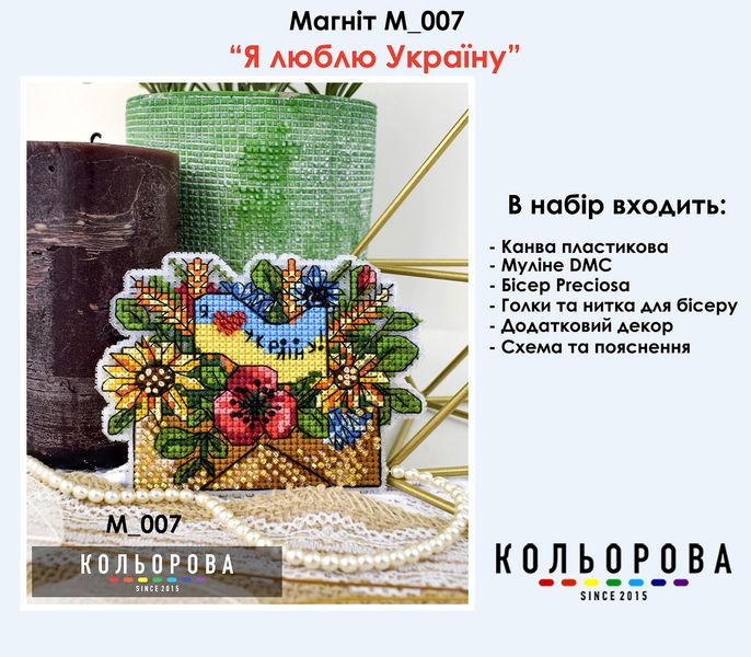 М_007 Я люблю Україну набір для вишивки магніту М_007 фото