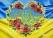 А2Н_055 Ukraine in the Heart (58*41 cm), bead embroidery kit of the picture