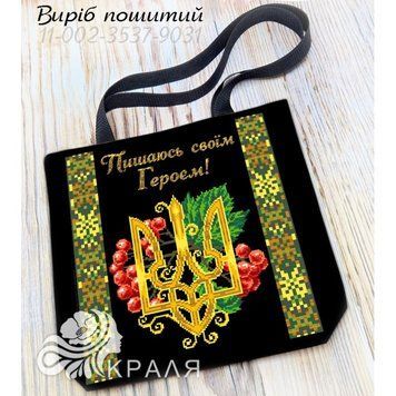 3537-9031 Пишаюсь своїм Героєм (35*37 см), заготовка для вишивки бісером шопера схема-ба-3537-9031 фото