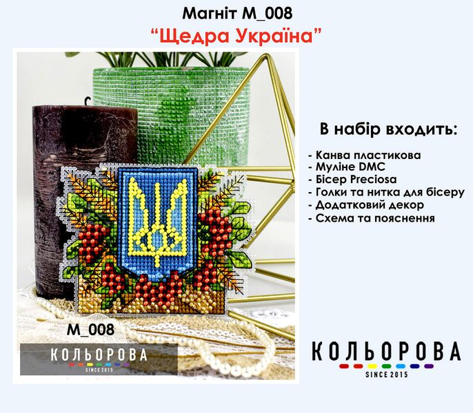 М_008 Щедрая Украина набор для вышивки магнита М_008 фото