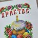 99037 Дитячий рушник на великодній кошик (26*34 см), набір для вишивки бісером 99037 фото 5