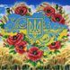 А2Н_056 Ukraine in the Heart (58*41 cm), bead embroidery kit of the picture