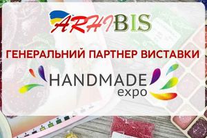 ARHIBIS - генеральний партнер виставки HANDMADE-Expo весна 2024 (29 лютого-2 березня) фото
