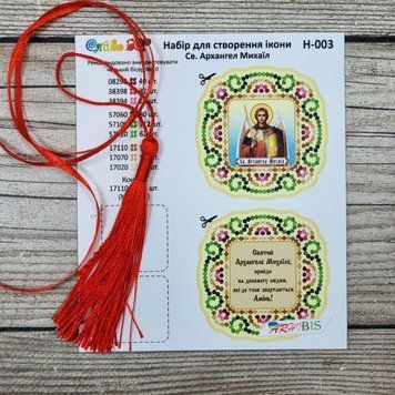 Н-003 Talisman Saint Archangel Michael, bead embroidery pattern