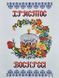 9088 Великодній рушник набір для вишивки бісером 9088 фото 3