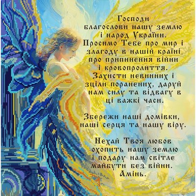 НИК-1481 Молитва за Україну, набір для вишивки бісером картини НИК-1481 фото