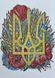 А4-К-1239 Украинский герб, схема для вышивки бисером картины схема-ак-А4-К-1239 фото 1