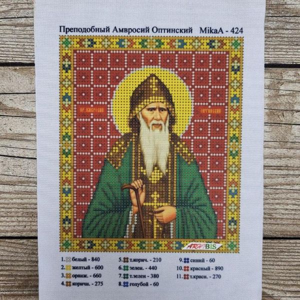 424-94488 Преподобный Амвросий Оптинский, набор для вышивки бисером иконы 424-94488 фото