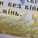 НИК-1481 Молитва за Україну, набір для вишивки бісером картини НИК-1481 фото 9