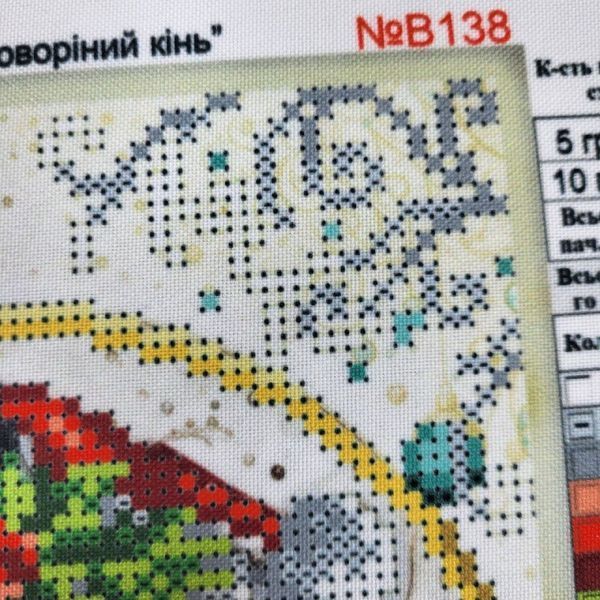 В138 Новорічний кінь (15*21 см), схема для вишивки бісером картини схема-ба-В138 фото