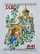 9155 Великодній рушник з українською символікою набір для вишивки бісером 9155 фото 2