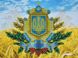 А3Н_227 Бог береже Україну, набір для вишивання бісером картини А3Н_227 фото 1