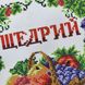 99102 Спасівський дитячий рушник на кошик, набір для вишивки бісером 99102 фото 3