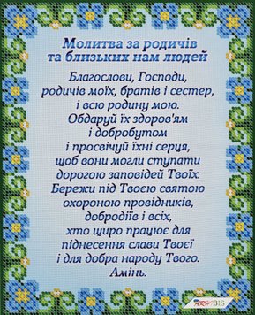 БСР-4541 Молитва за родичів та близьких нам людей, схема для вишивки бісером ікони схема-с-БСР-4541 фото