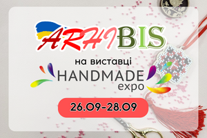 ARHIBIS запрошує на виставку HANDMADE-Expo осінь 2024 (26-28 вересня) фото