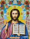 БСР 3328 Иисус Христос, набор для вышивки бисером иконы БСР 3328 фото 1