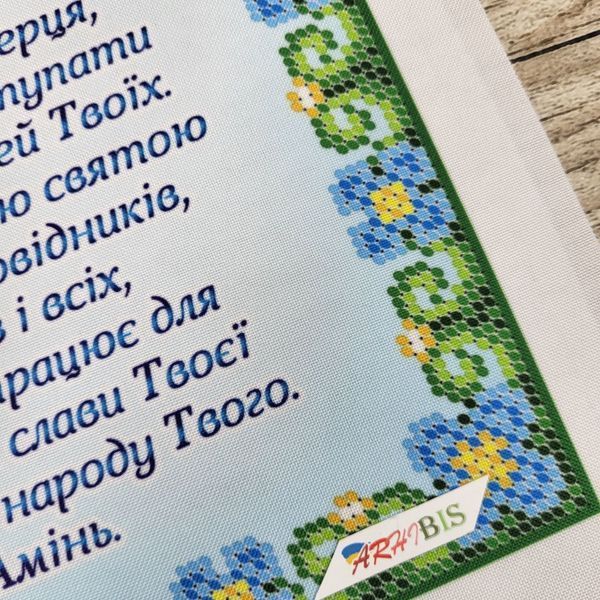 БСР-4541 Молитва за родственников и близких нам людей (19*23 см), схема для вышивки бисером иконы схема-с-БСР-4541 фото